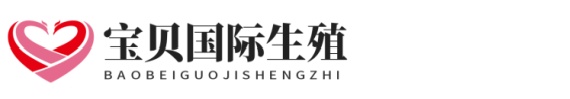 乐宝试管助孕网正规试管助孕网址